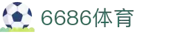 6686体育-6686体育官网APP下载